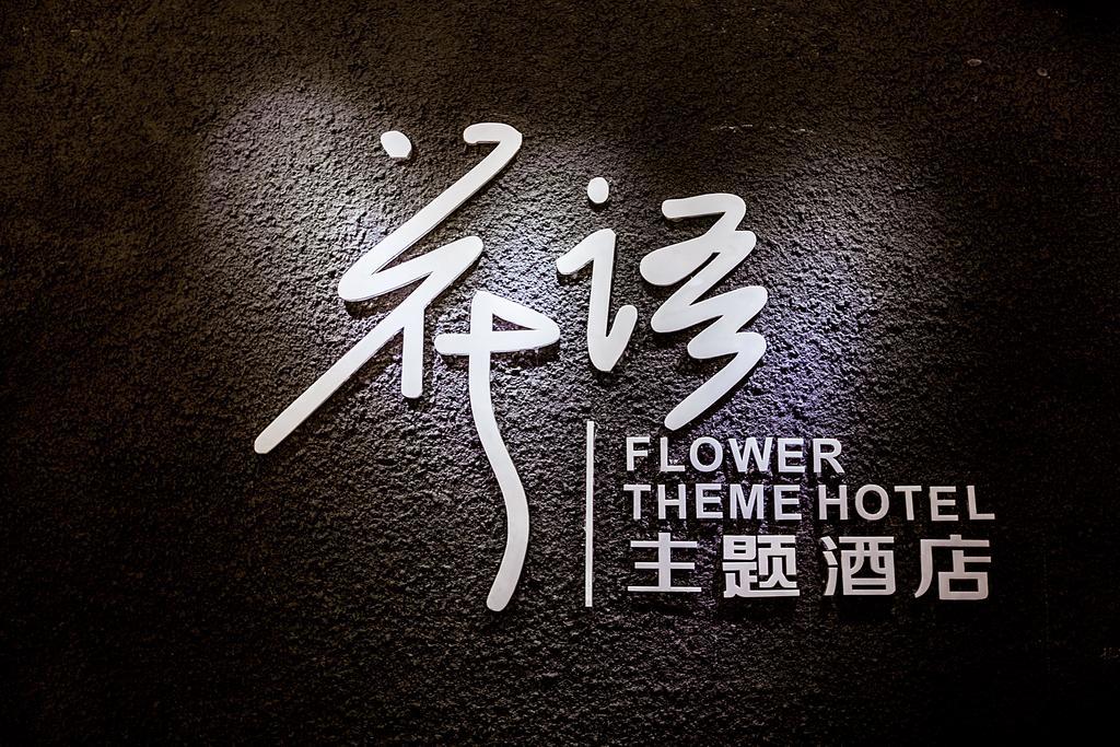 Lijiang Flower Theme Hostel エクステリア 写真